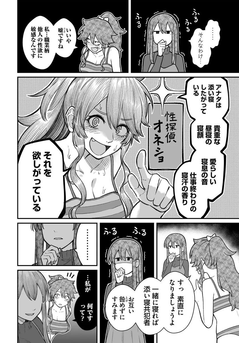 ダメ人間の愛しかた Chap 20.1 - Next Chap 21.1