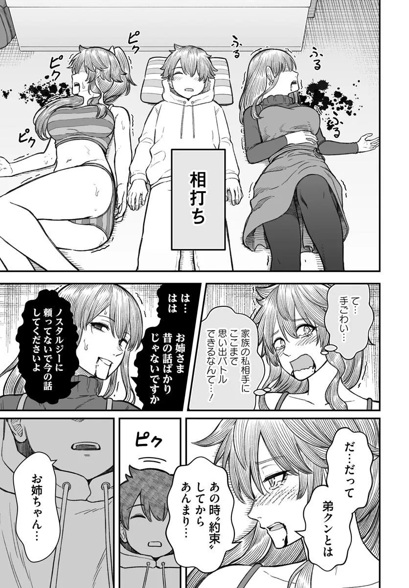 ダメ人間の愛しかた Chap 20.1 - Next Chap 21.1