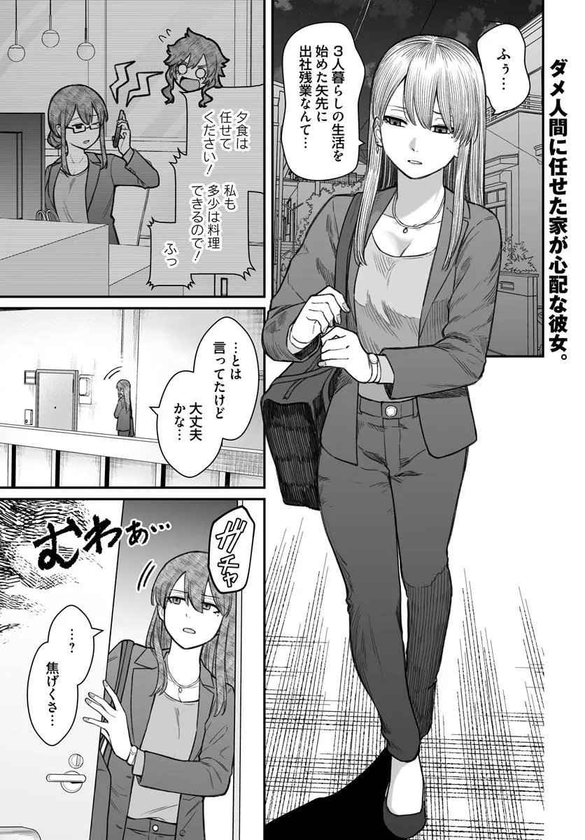ダメ人間の愛しかた Chap 20.1 - Next Chap 21.1