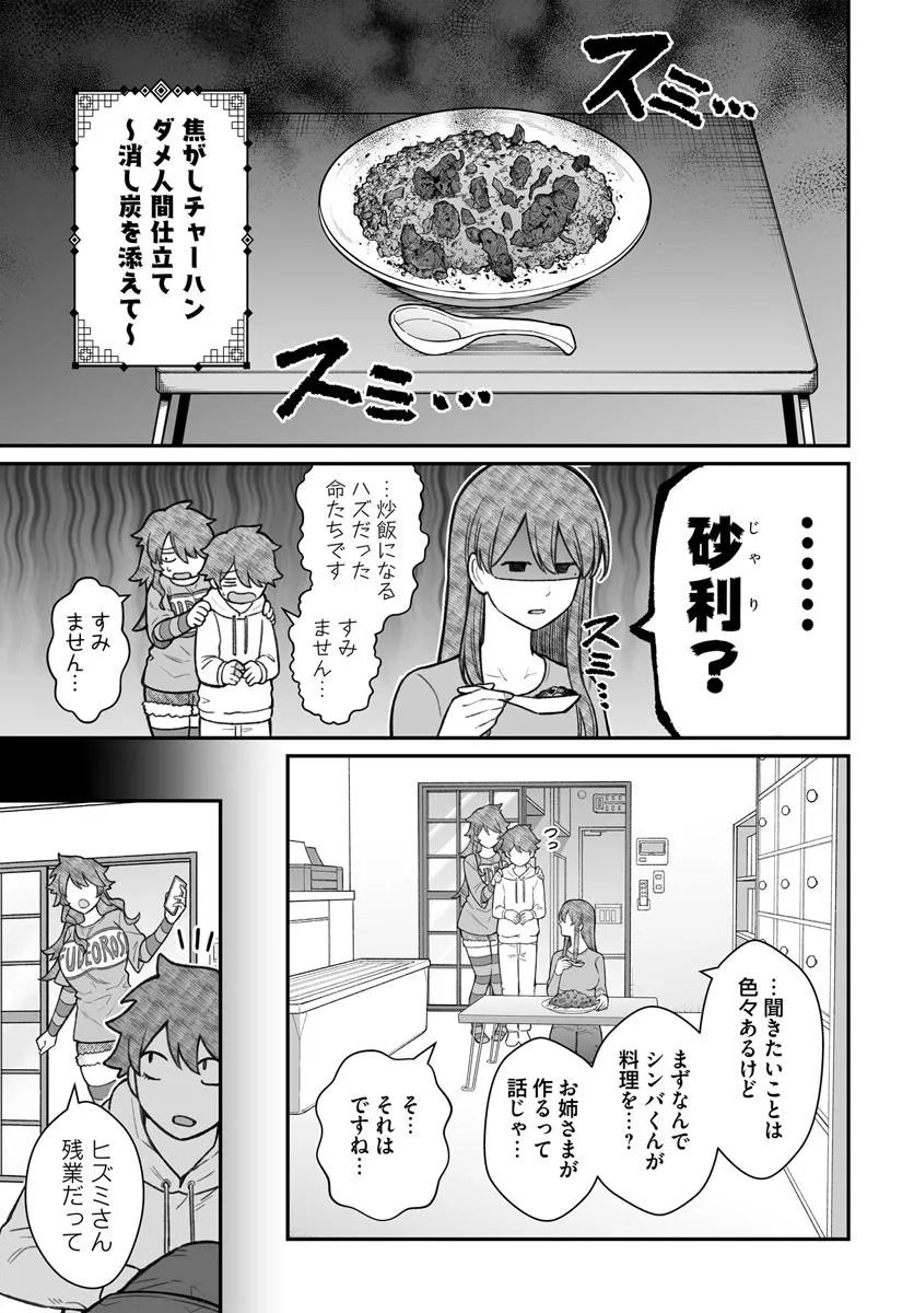 ダメ人間の愛しかた Chap 20.1 - Next Chap 21.1