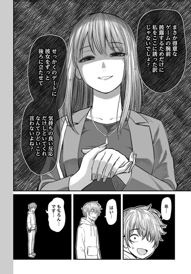 ダメ人間の愛しかた Chap 3 - Next Chap 4