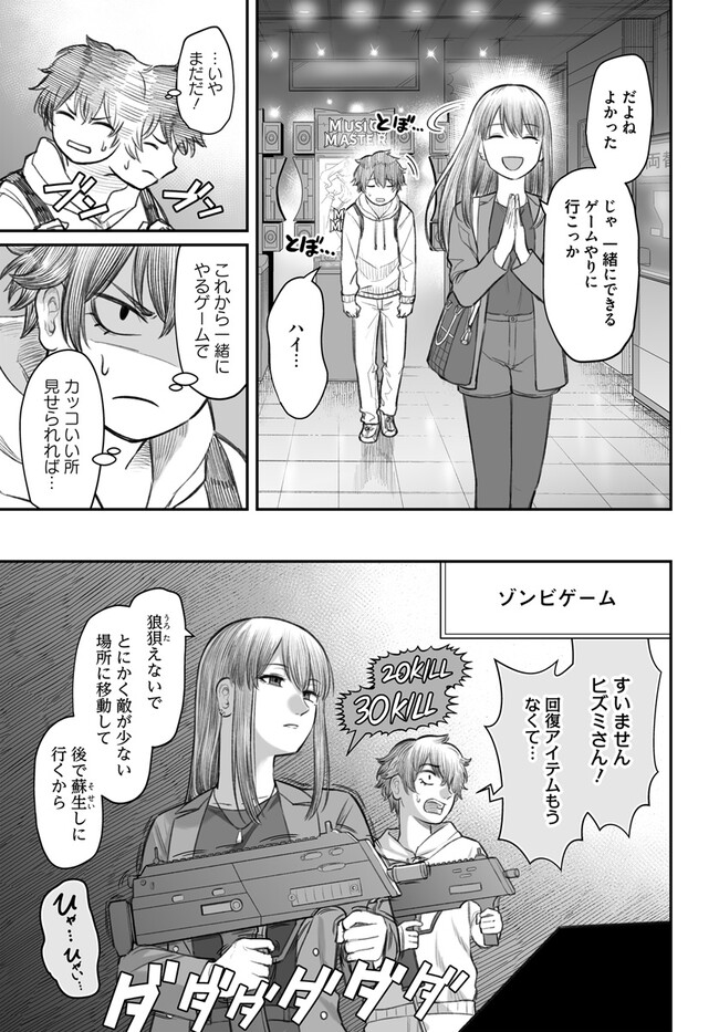 ダメ人間の愛しかた Chap 3 - Next Chap 4