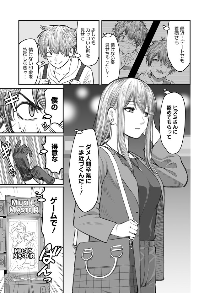 ダメ人間の愛しかた Chap 3 - Next Chap 4