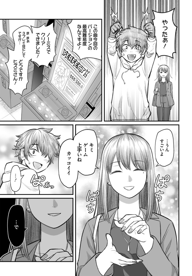 ダメ人間の愛しかた Chap 3 - Next Chap 4