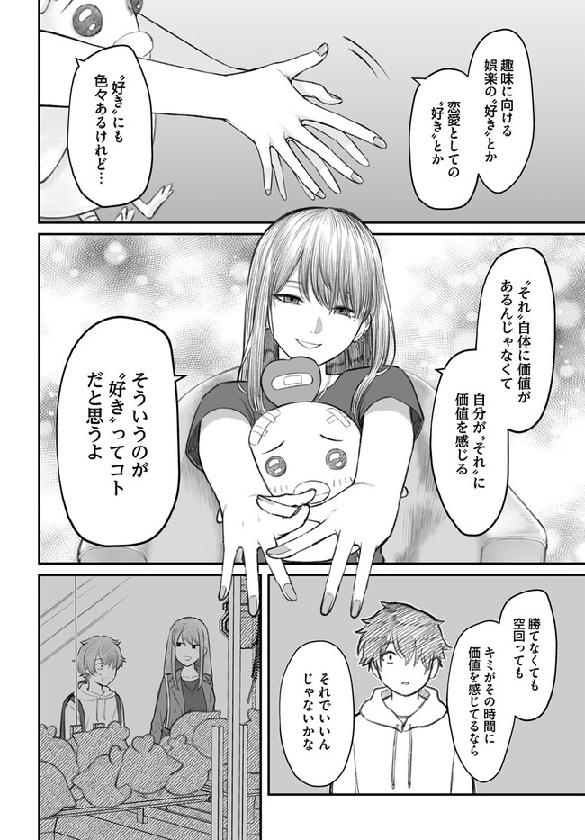 ダメ人間の愛しかた Chap 3 - Next Chap 4