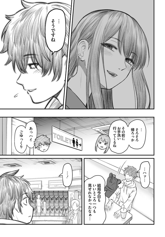 ダメ人間の愛しかた Chap 3 - Next Chap 4