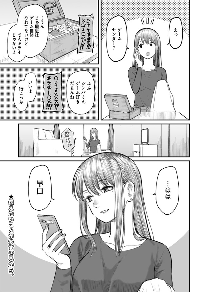 ダメ人間の愛しかた Chap 3 - Next Chap 4