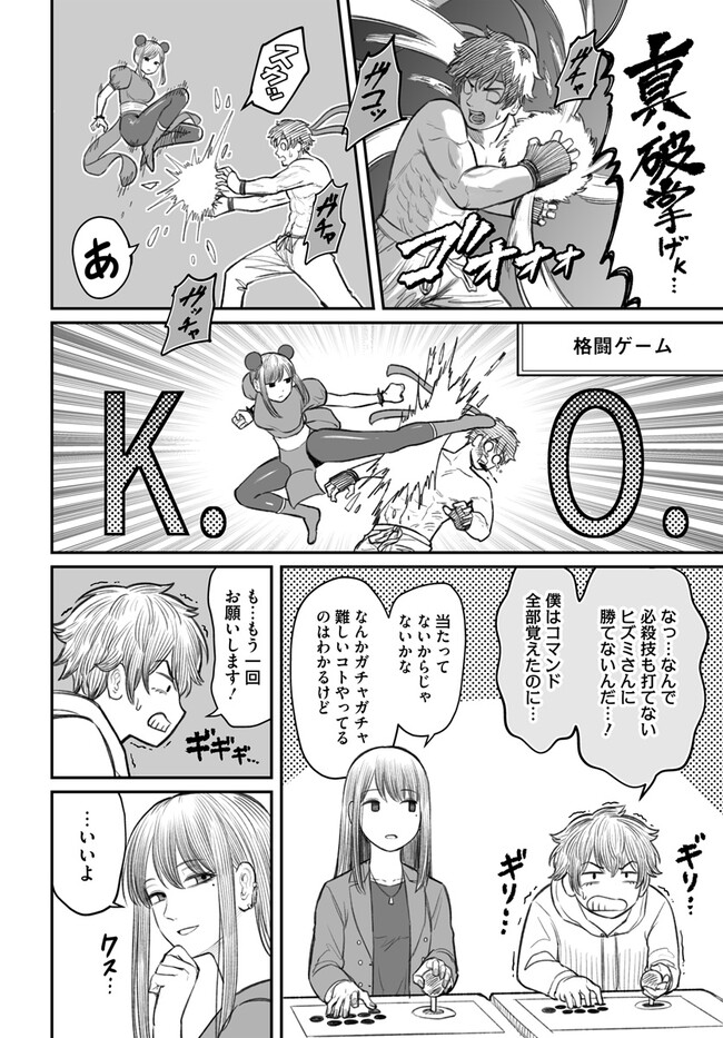 ダメ人間の愛しかた Chap 3 - Next Chap 4