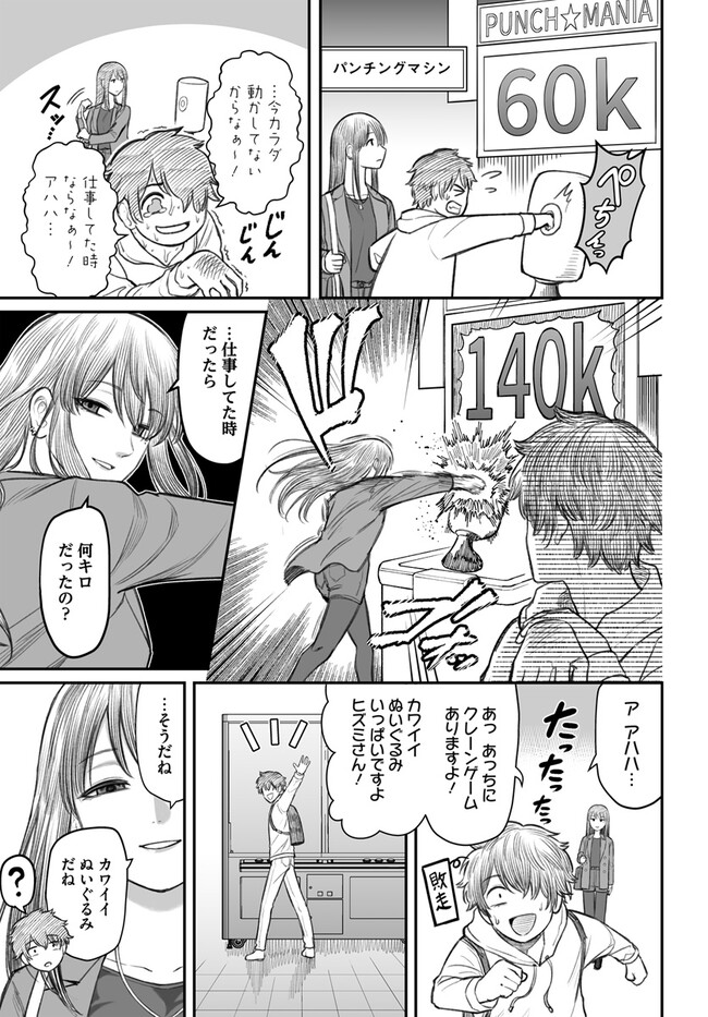 ダメ人間の愛しかた Chap 3 - Next Chap 4