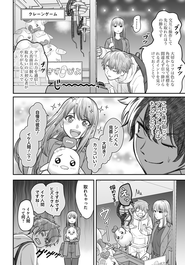 ダメ人間の愛しかた Chap 3 - Next Chap 4