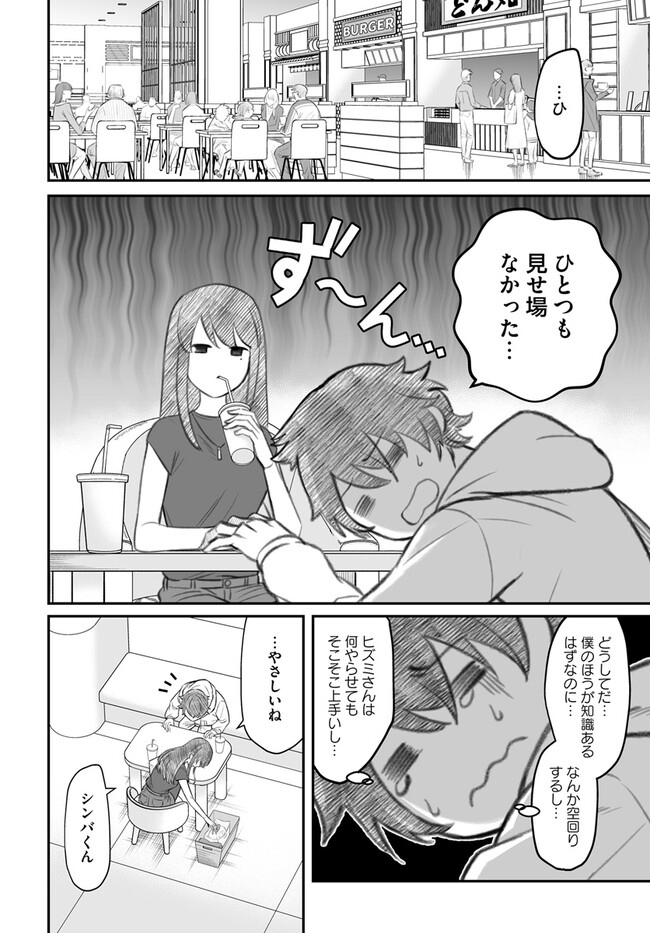 ダメ人間の愛しかた Chap 3 - Next Chap 4