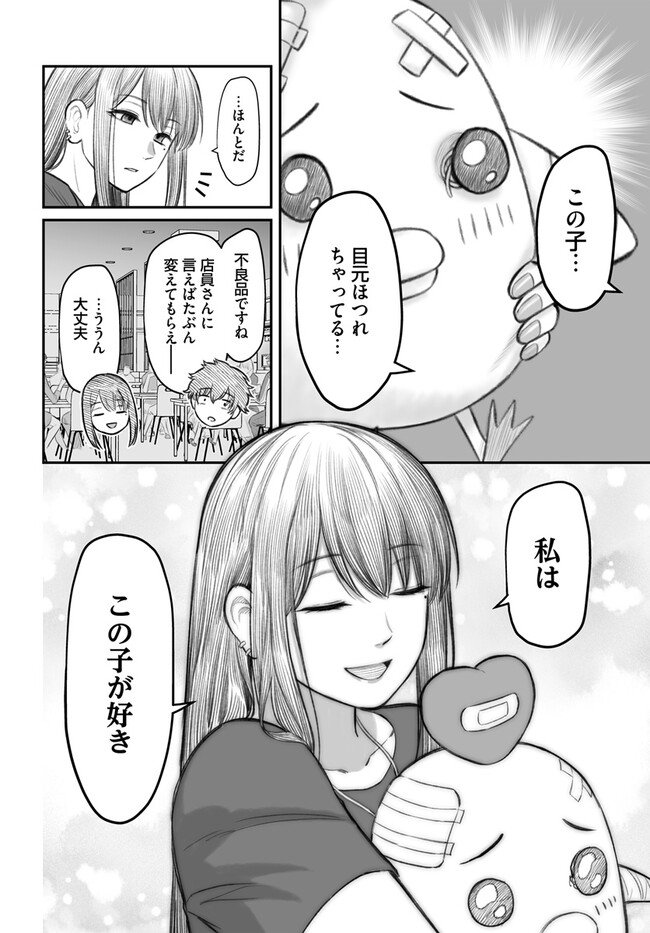 ダメ人間の愛しかた Chap 3 - Next Chap 4