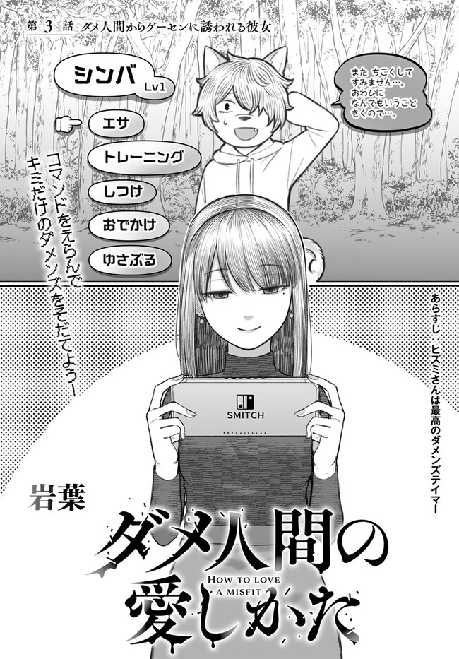 ダメ人間の愛しかた Chap 3 - Next Chap 4