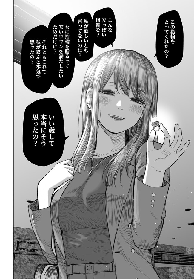 ダメ人間の愛しかた Chap 3 - Next Chap 4
