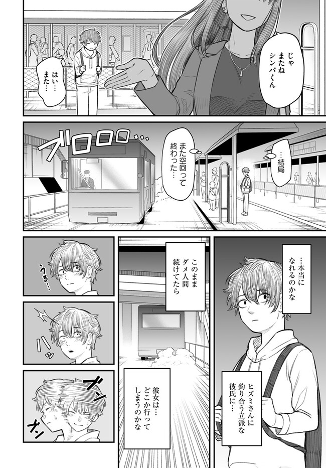 ダメ人間の愛しかた Chap 3 - Next Chap 4