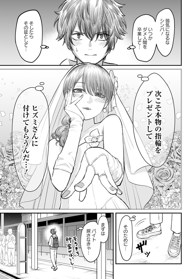 ダメ人間の愛しかた Chap 3 - Next Chap 4