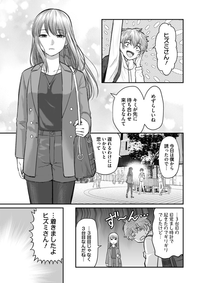 ダメ人間の愛しかた Chap 3 - Next Chap 4