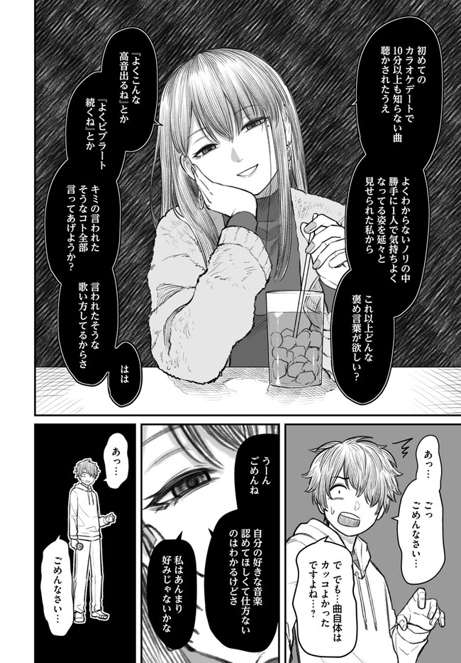 ダメ人間の愛しかた Chap 4 - Next Chap 5