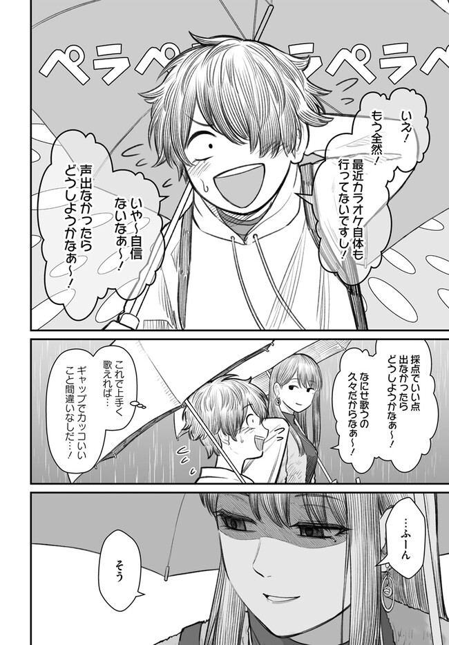 ダメ人間の愛しかた Chap 4 - Next Chap 5