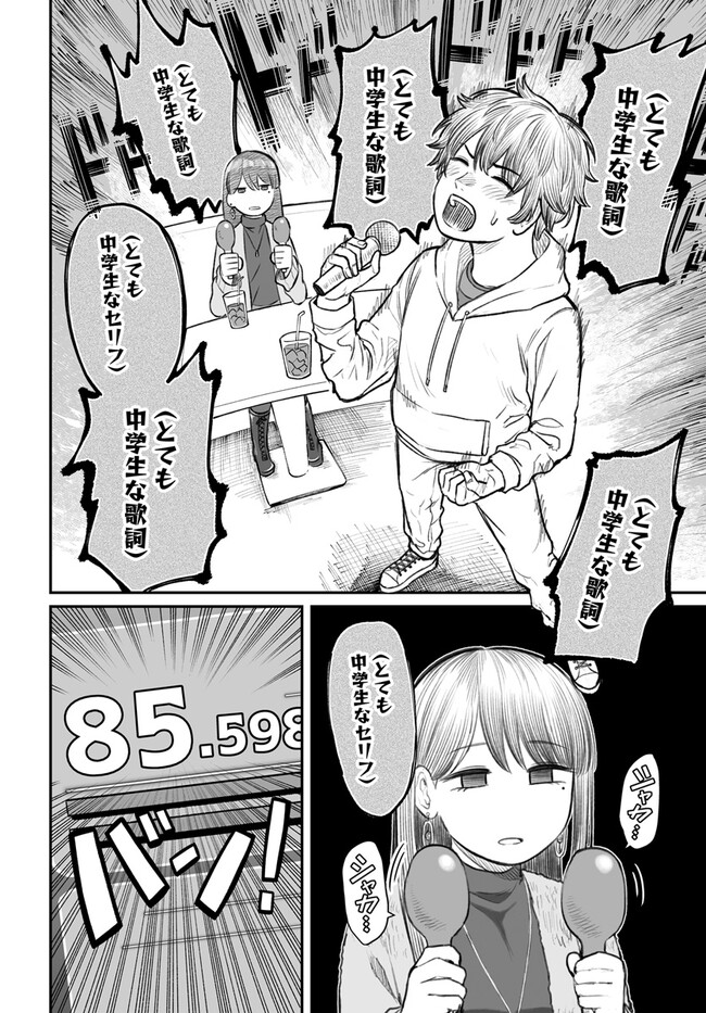 ダメ人間の愛しかた Chap 4 - Next Chap 5