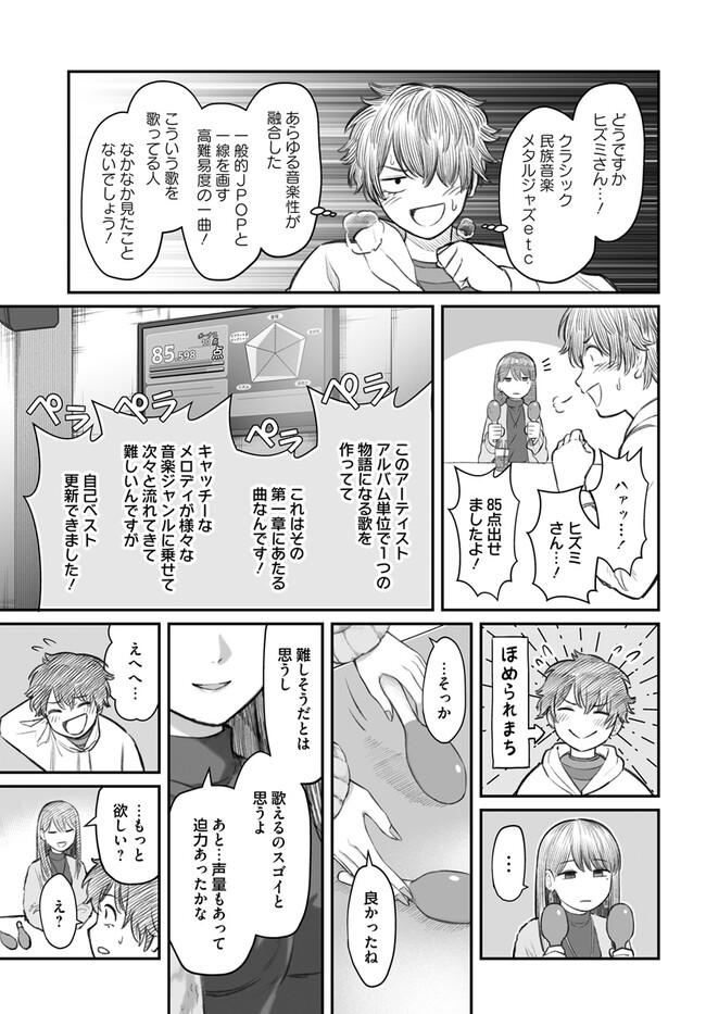 ダメ人間の愛しかた Chap 4 - Next Chap 5