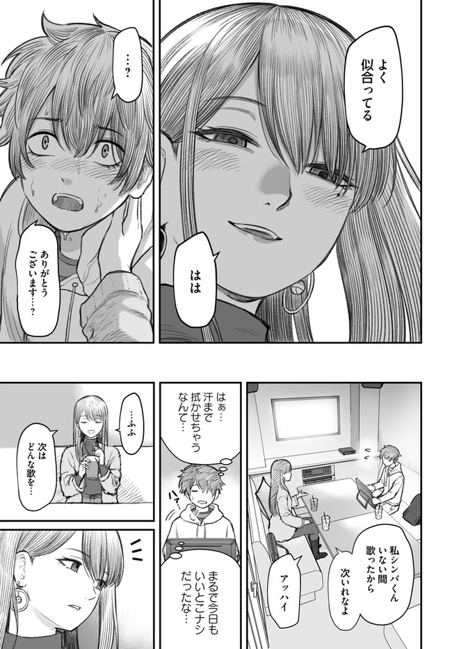 ダメ人間の愛しかた Chap 4 - Next Chap 5