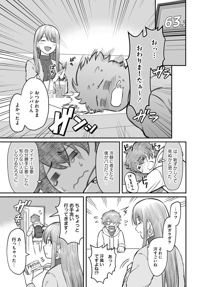 ダメ人間の愛しかた Chap 4 - Next Chap 5