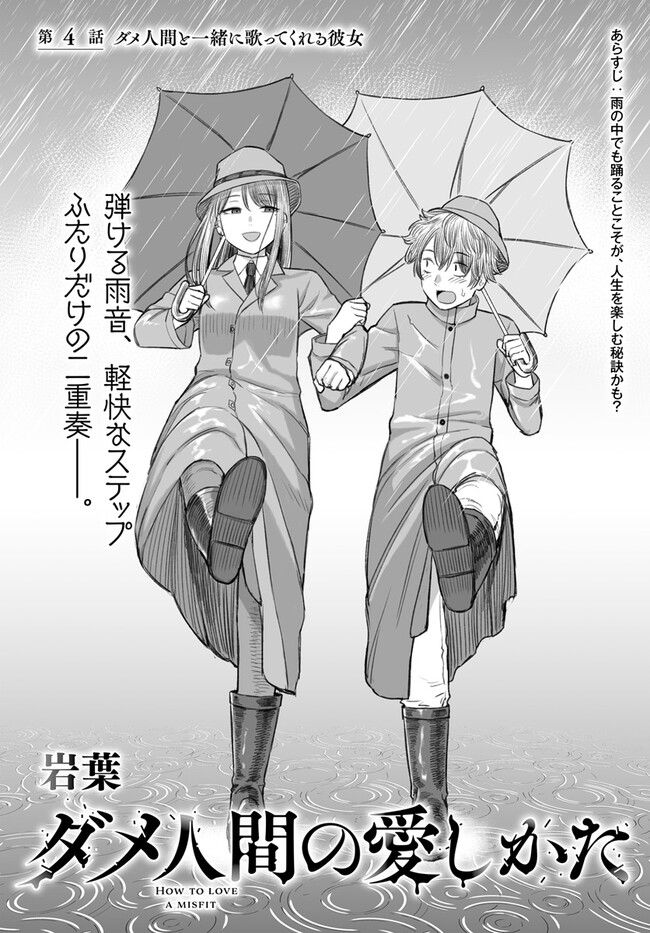 ダメ人間の愛しかた Chap 4 - Next Chap 5