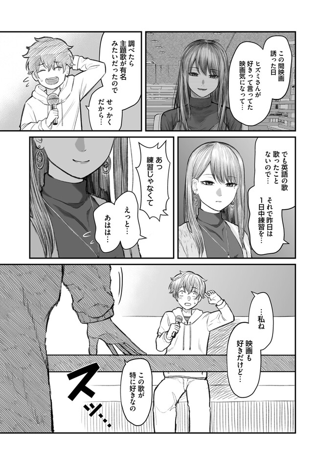ダメ人間の愛しかた Chap 4 - Next Chap 5