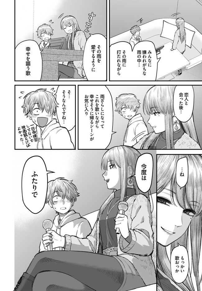ダメ人間の愛しかた Chap 4 - Next Chap 5