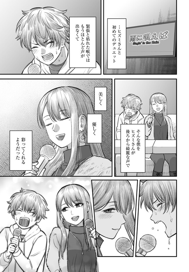 ダメ人間の愛しかた Chap 4 - Next Chap 5