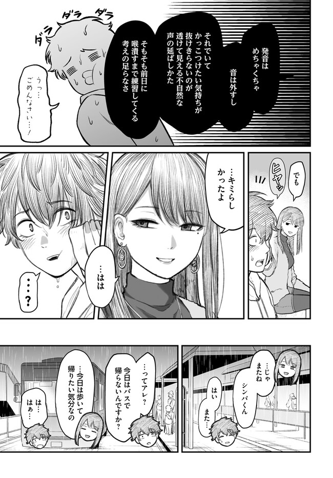 ダメ人間の愛しかた Chap 4 - Next Chap 5