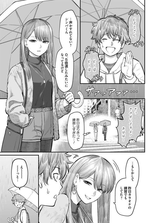 ダメ人間の愛しかた Chap 4 - Next Chap 5