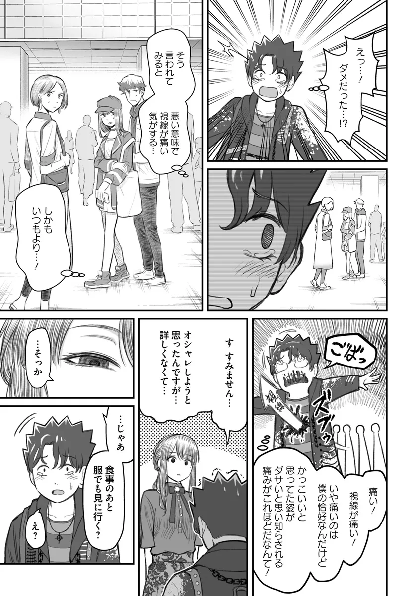 ダメ人間の愛しかた Chap 5 - Next Chap 6