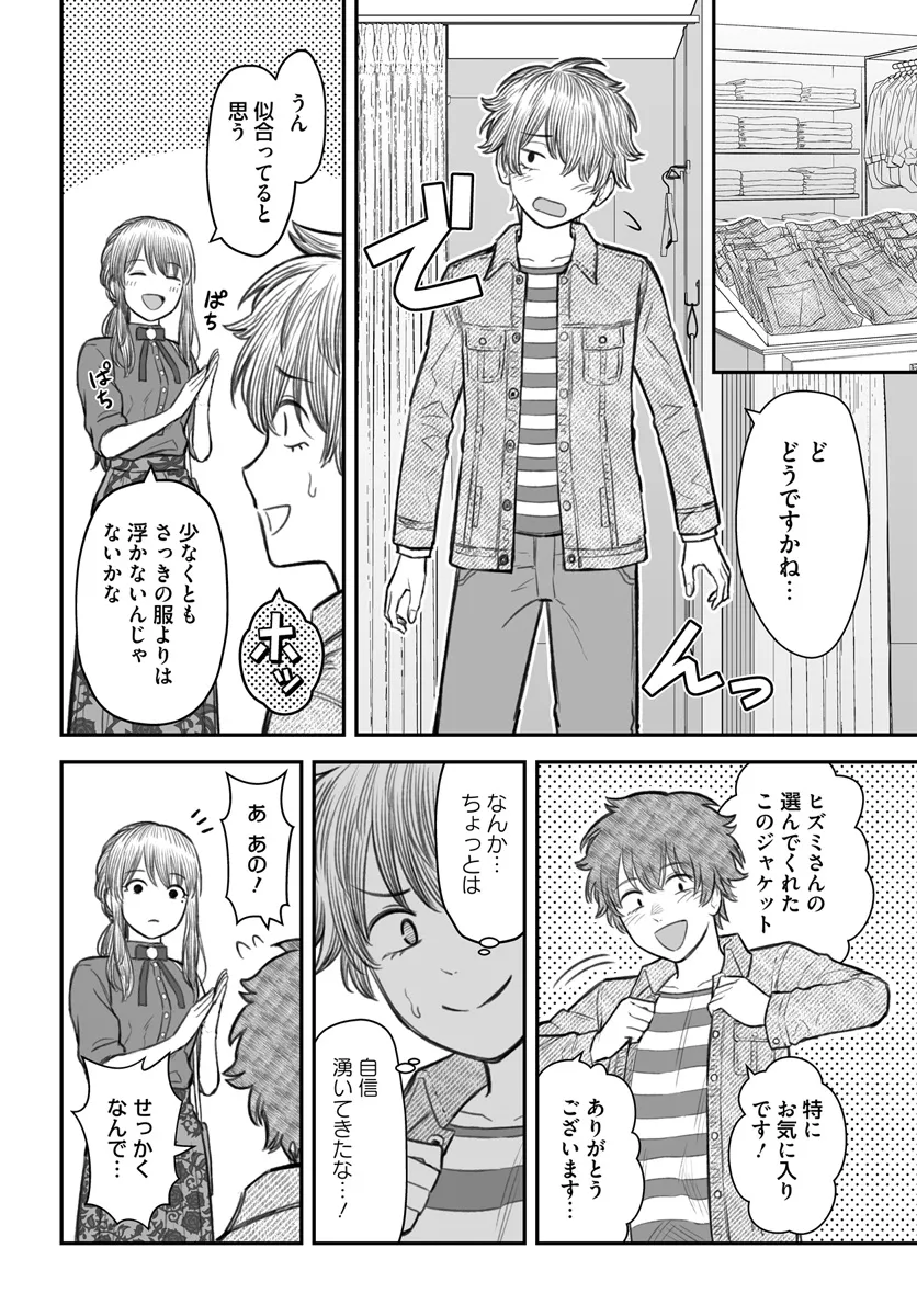 ダメ人間の愛しかた Chap 5 - Next Chap 6