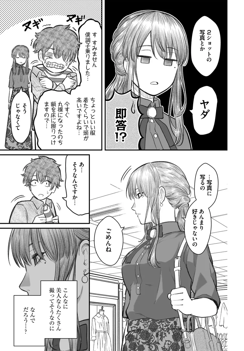 ダメ人間の愛しかた Chap 5 - Next Chap 6