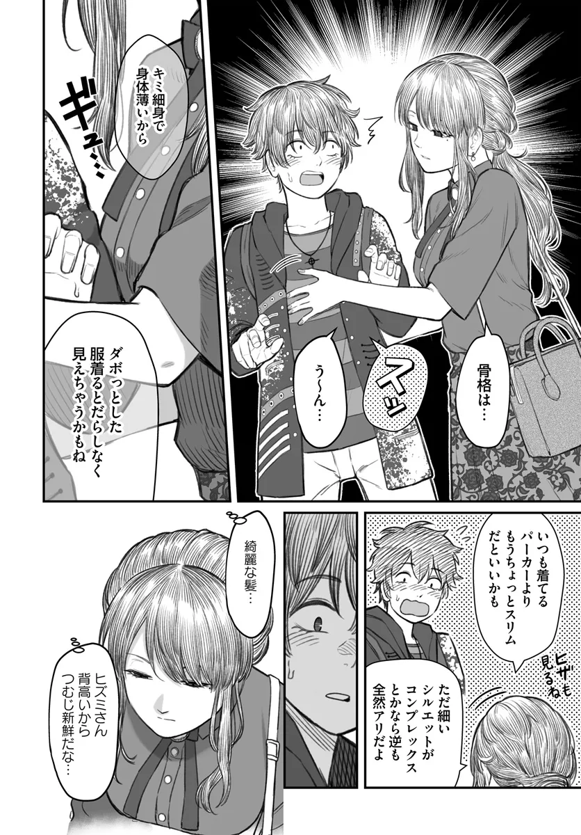 ダメ人間の愛しかた Chap 5 - Next Chap 6