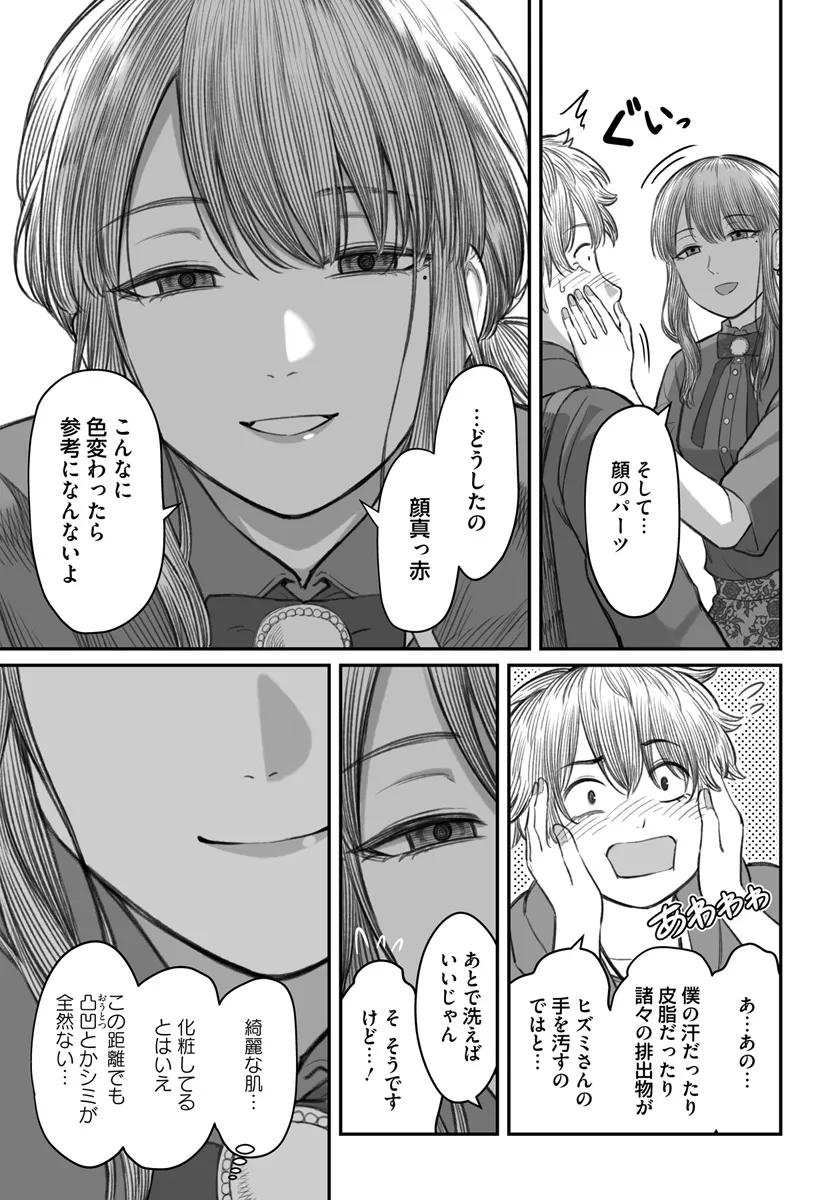 ダメ人間の愛しかた Chap 5 - Next Chap 6