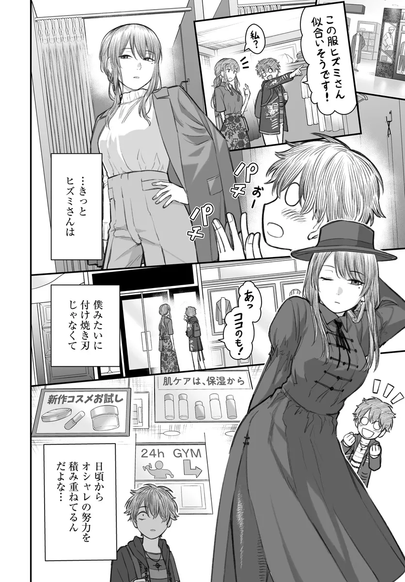 ダメ人間の愛しかた Chap 5 - Next Chap 6