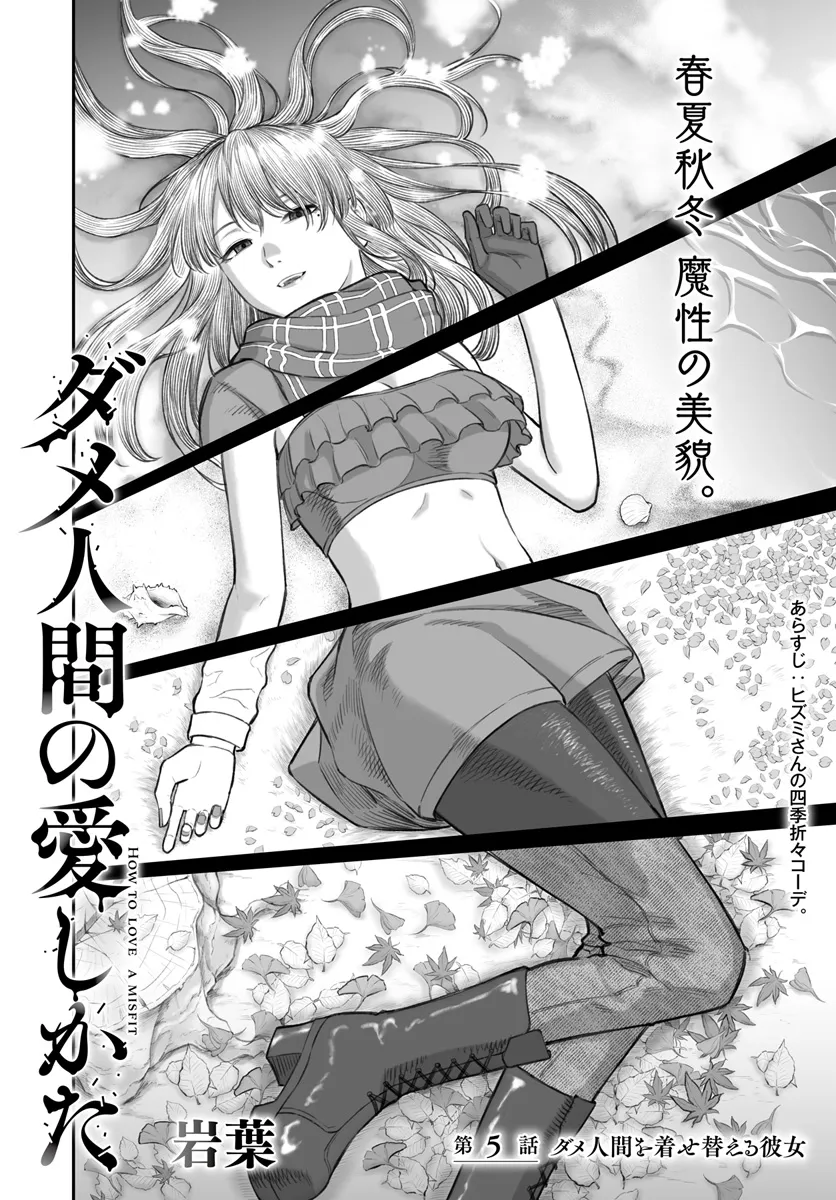 ダメ人間の愛しかた Chap 5 - Next Chap 6