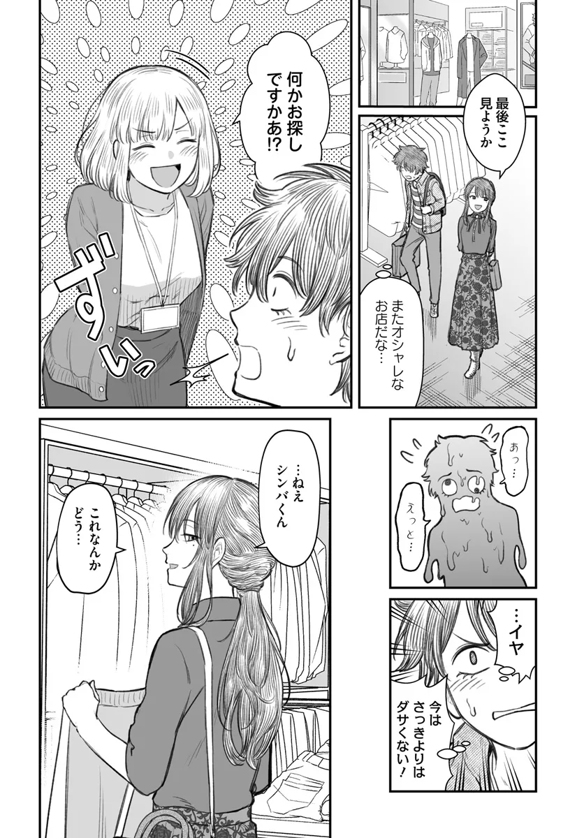 ダメ人間の愛しかた Chap 5 - Next Chap 6