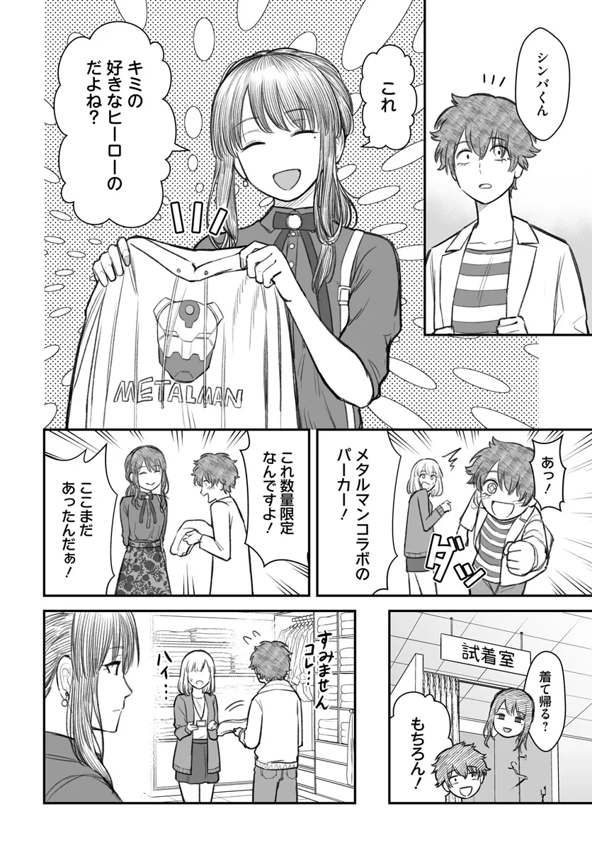 ダメ人間の愛しかた Chap 5 - Next Chap 6