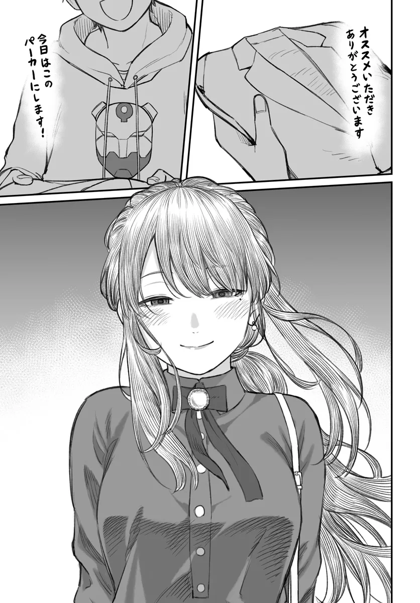 ダメ人間の愛しかた Chap 5 - Next Chap 6