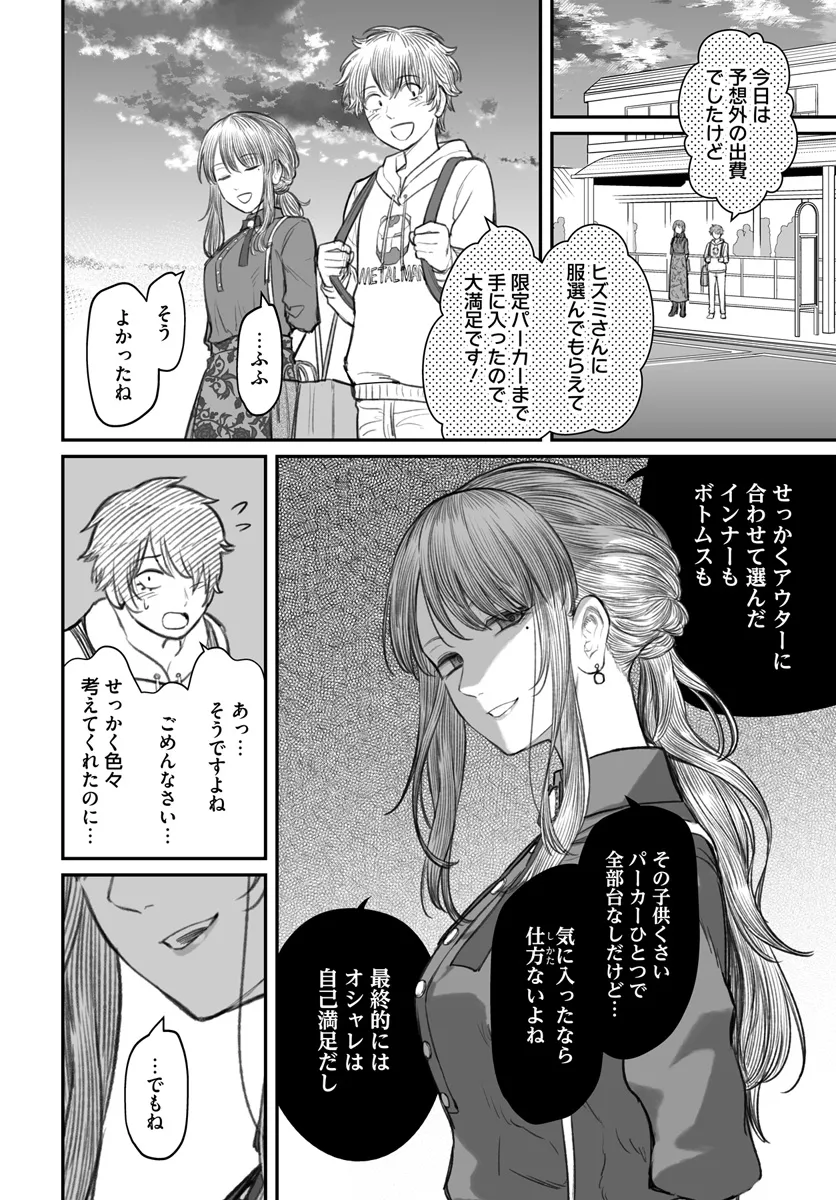 ダメ人間の愛しかた Chap 5 - Next Chap 6