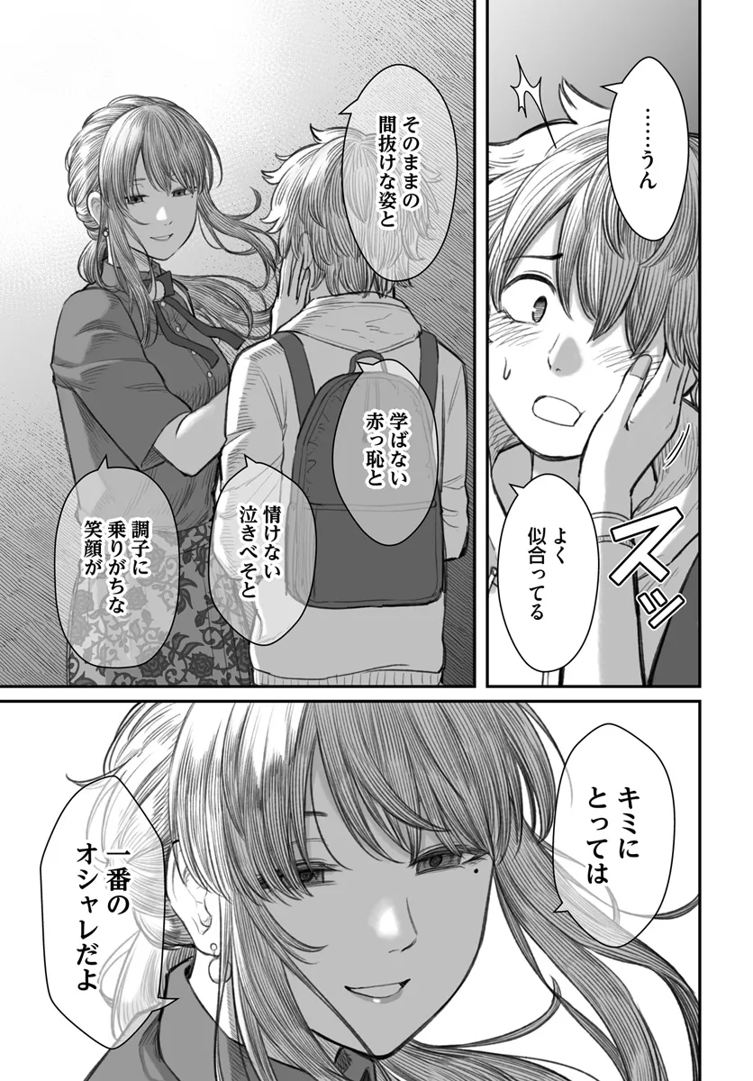 ダメ人間の愛しかた Chap 5 - Next Chap 6