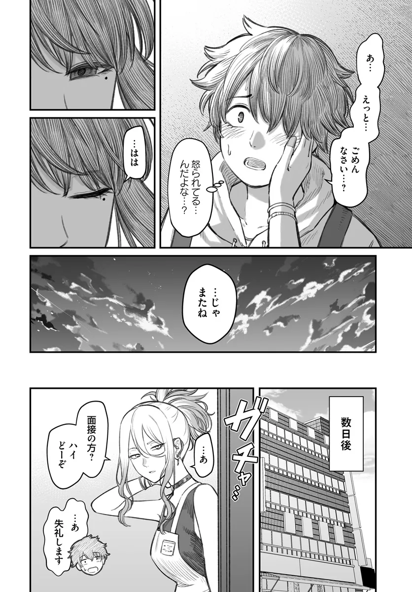 ダメ人間の愛しかた Chap 5 - Next Chap 6