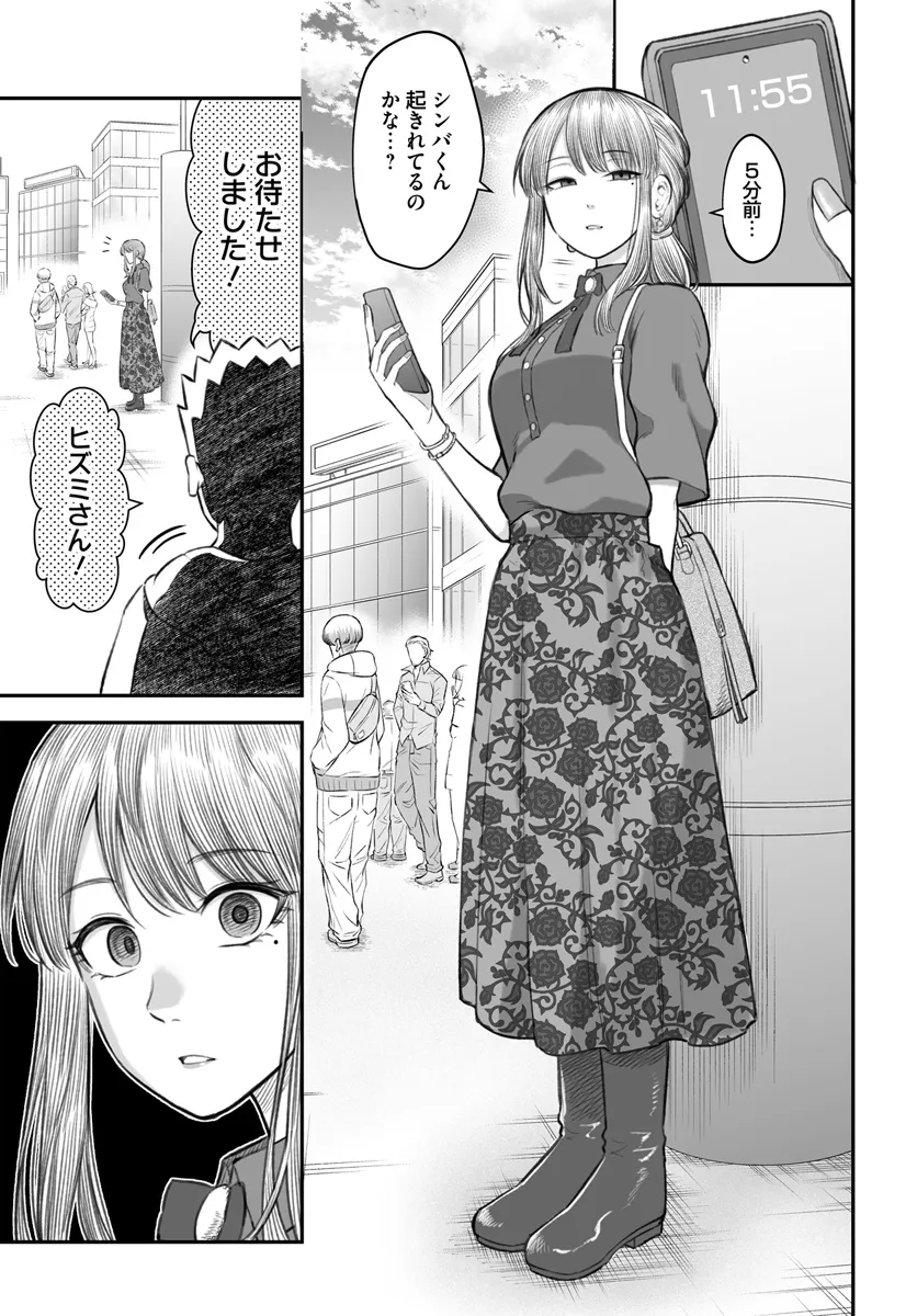 ダメ人間の愛しかた Chap 5 - Next Chap 6