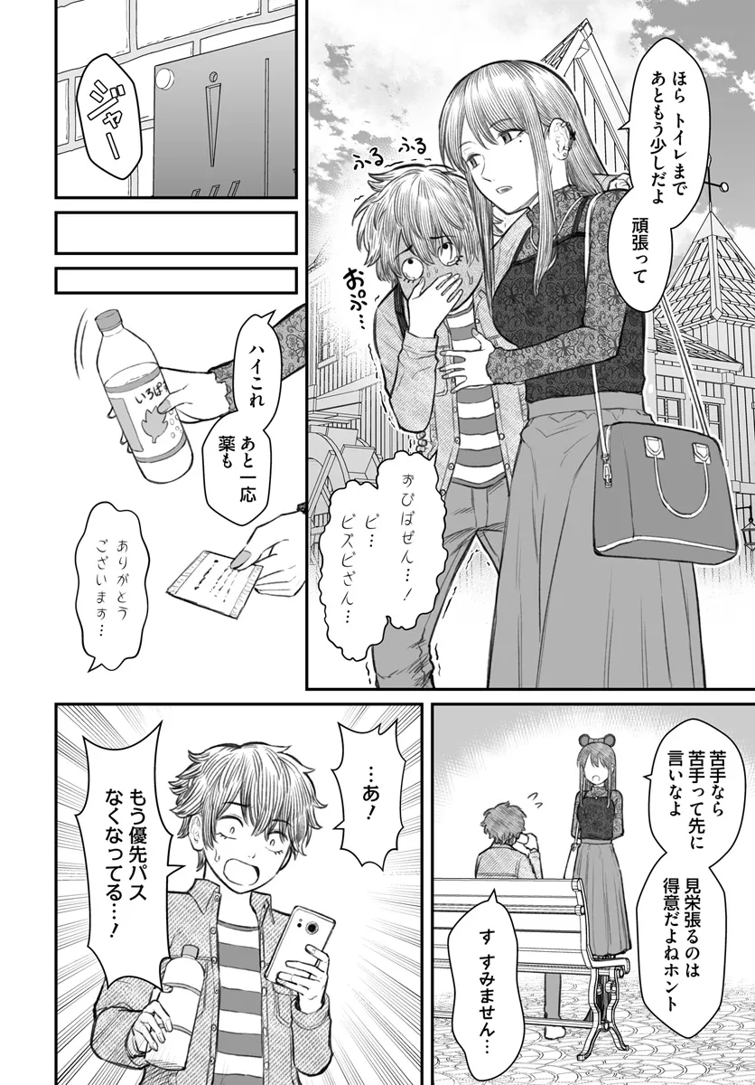 ダメ人間の愛しかた Chap 6 - Next Chap 7