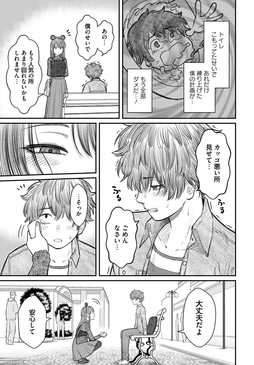 ダメ人間の愛しかた Chap 6 - Next Chap 7