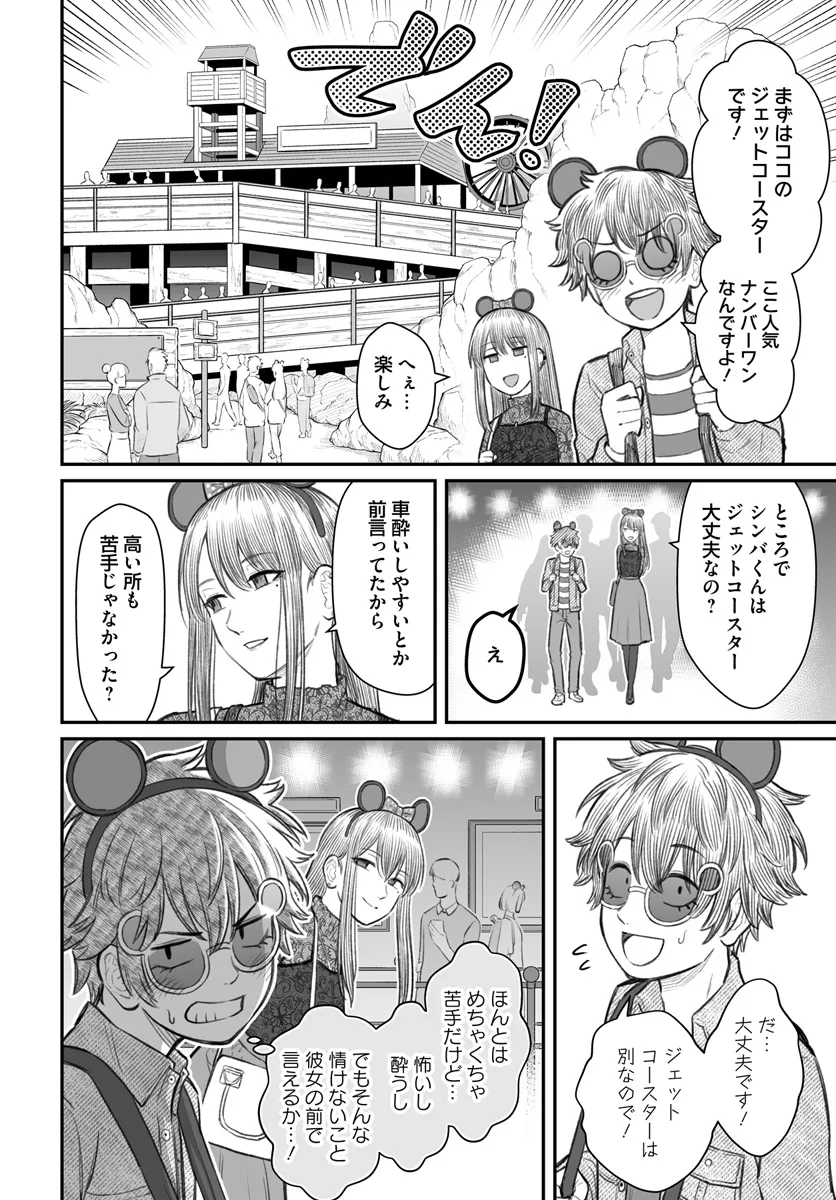 ダメ人間の愛しかた Chap 6 - Next Chap 7